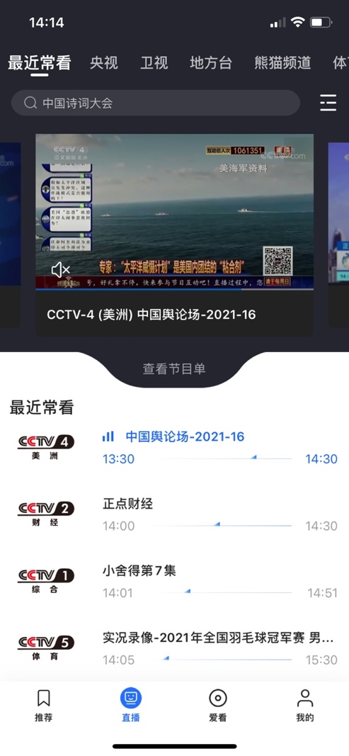 央視影音手機(jī)客戶端(圖6)
