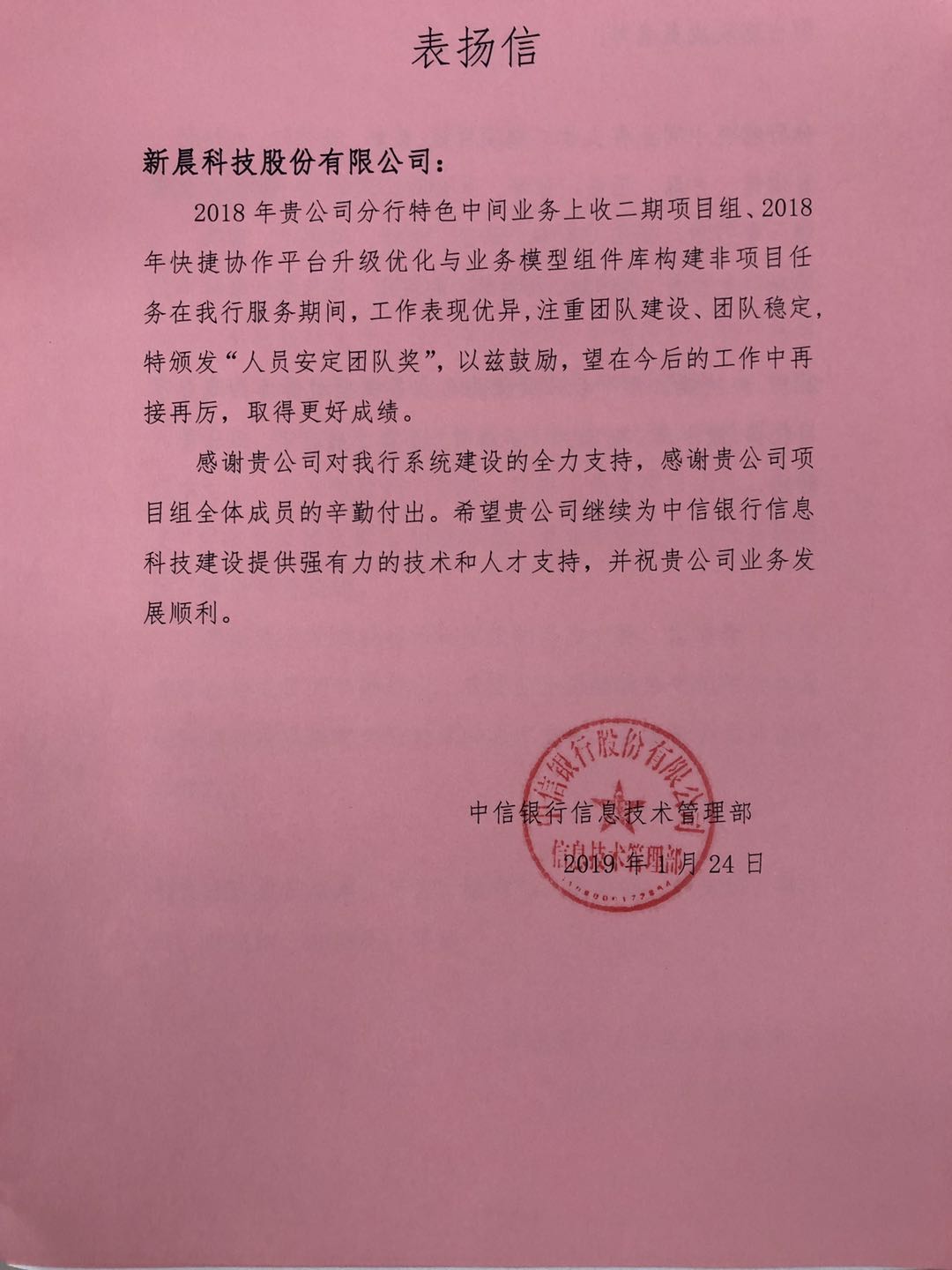 中信銀行人員安定團(tuán)隊(duì)獎(圖1)