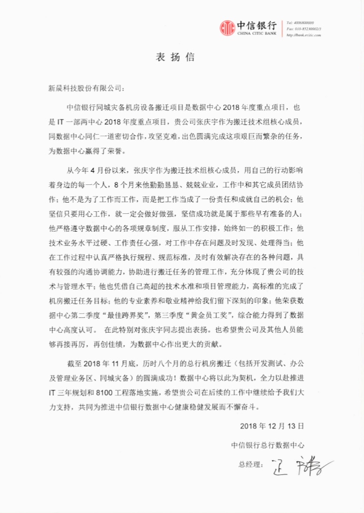  中信銀行表揚信(圖1)