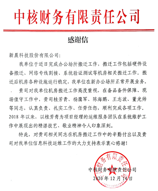中核項(xiàng)目表?yè)P(yáng)信(圖1)