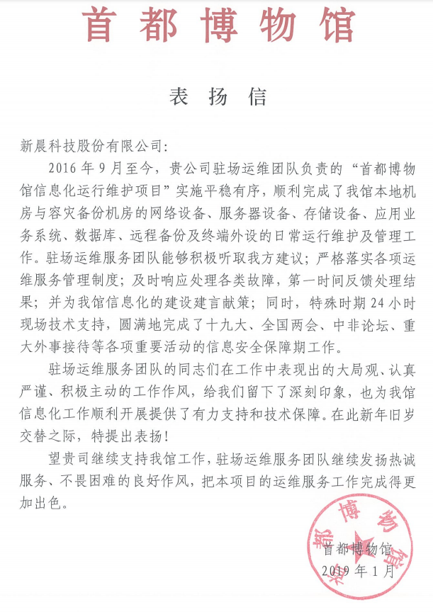 首都博物館表揚(yáng)信(圖1)